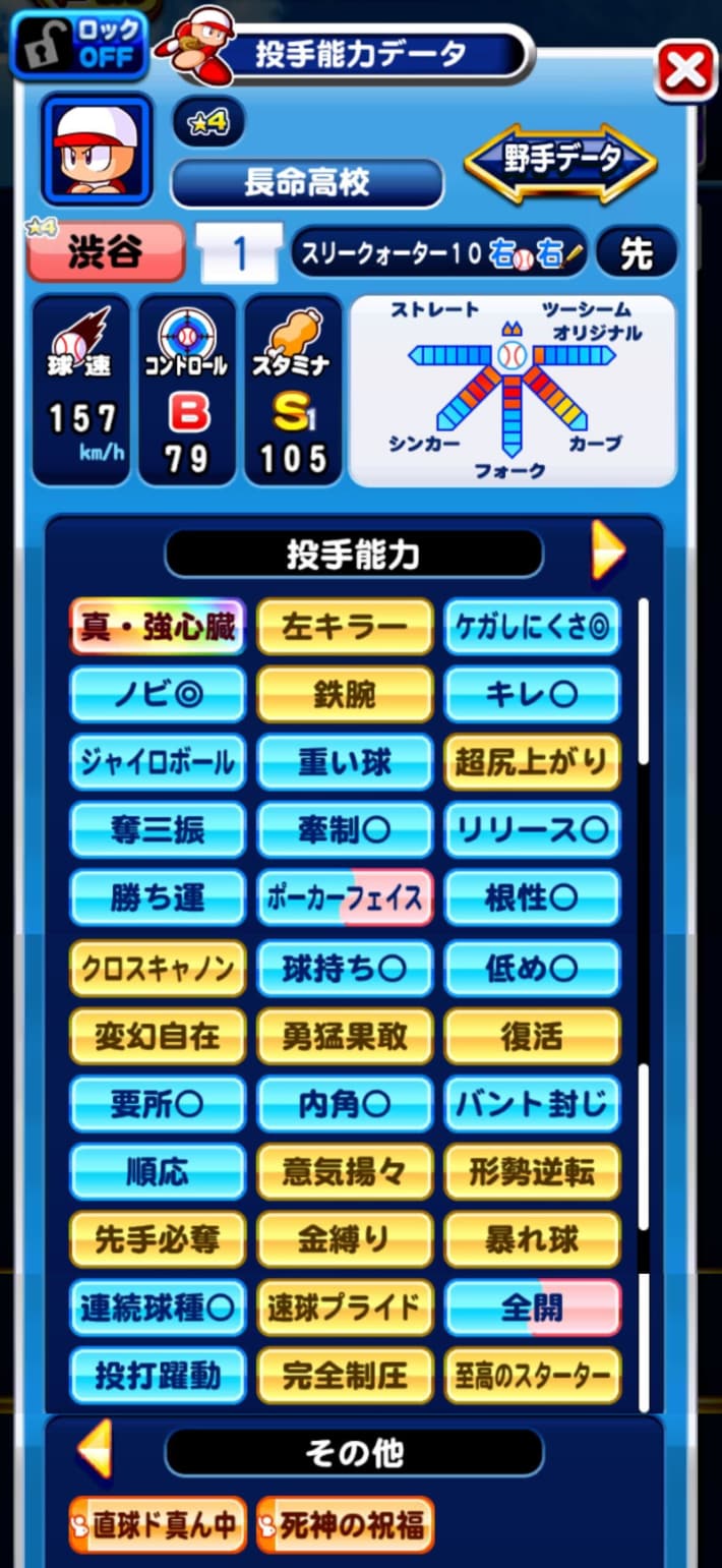 長命高校の立ち回り解説