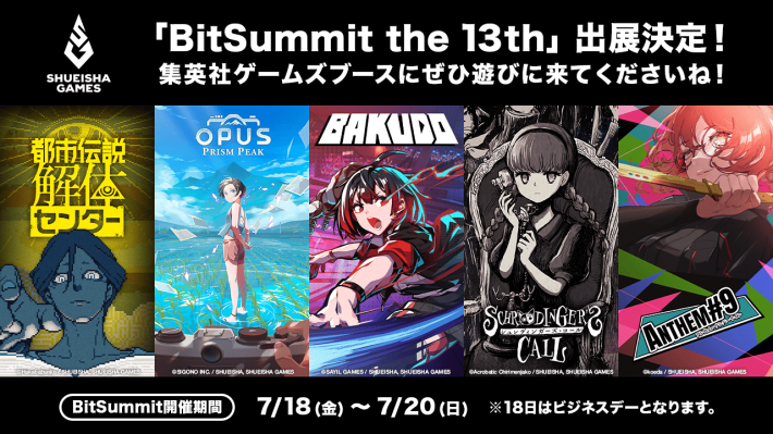 7月18日(金)～20日(日)開催の「BitSummit the 13th: Summer of Yokai