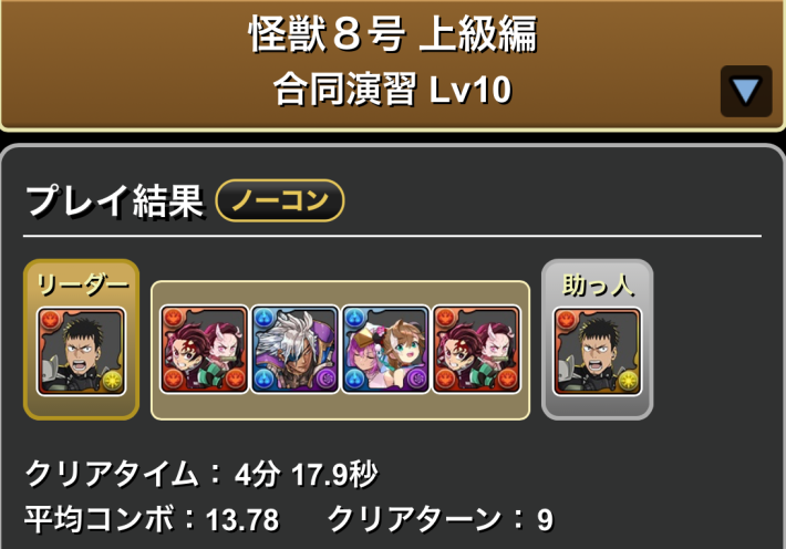パズドラの日比野カフカ(LV10)のクリア履歴