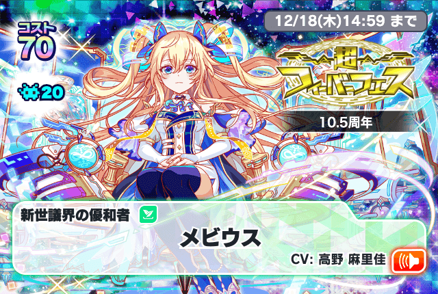 クラフィ】フィーバーフェス当たりユニットまとめ【クラッシュ