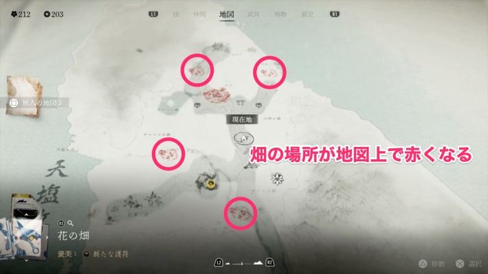 ゴーストオブヨウテイの荒らされた畑の場所