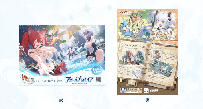 アズールプロミリア