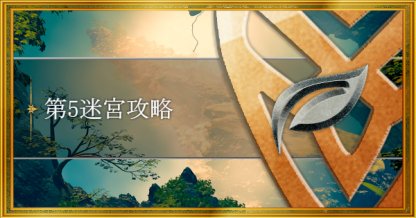 ホージュ On Twitter アプデ恒例の縛鎖迷宮クリア やはり全体の強化しとかないと変なとこでつまづくな
