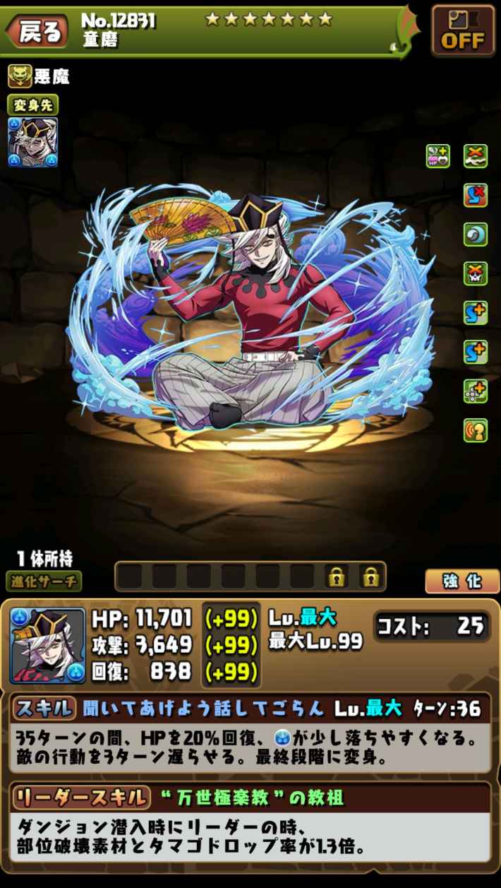 童磨