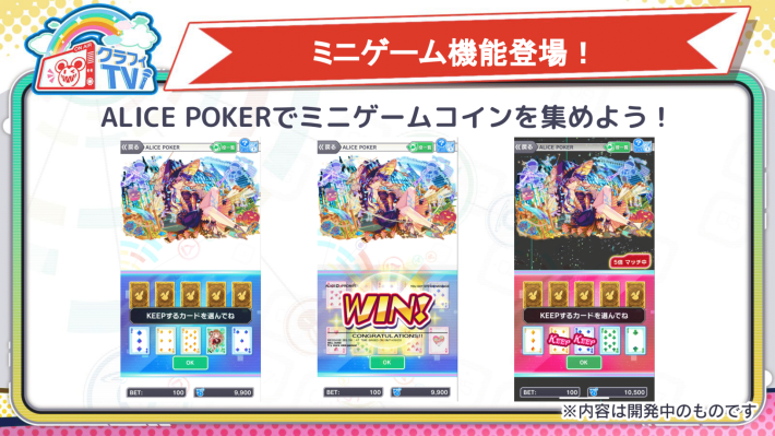 ミニゲーム機能登場