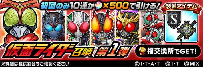 仮面ライダーコラボの登場キャラややるべきことまとめの画像