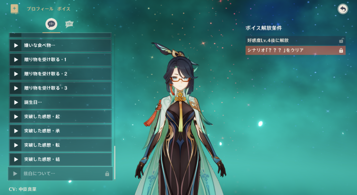 原神の閑雲からのコメント