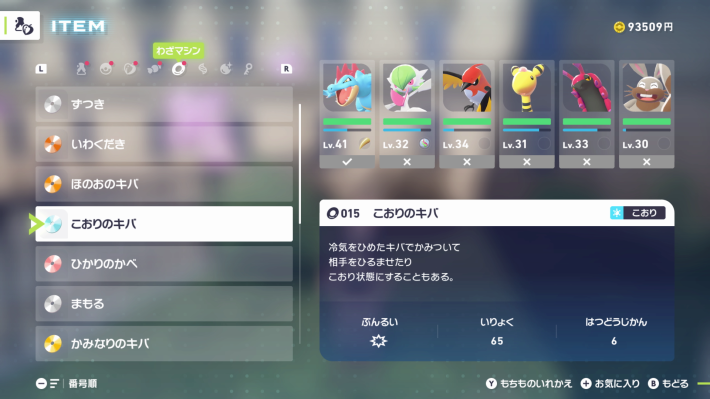 ポケモンZAのわざマシン