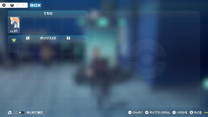 ポケモンZAのボックス空けておく