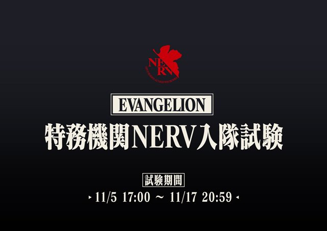 エヴァコラボミッション