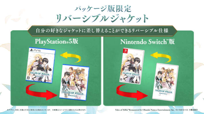 テイルズ オブ エクシリア リマスター