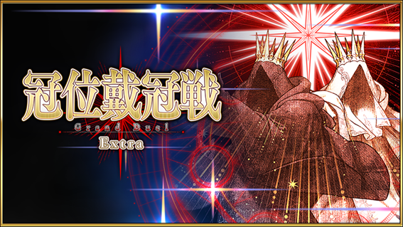 Fate/Grand Order