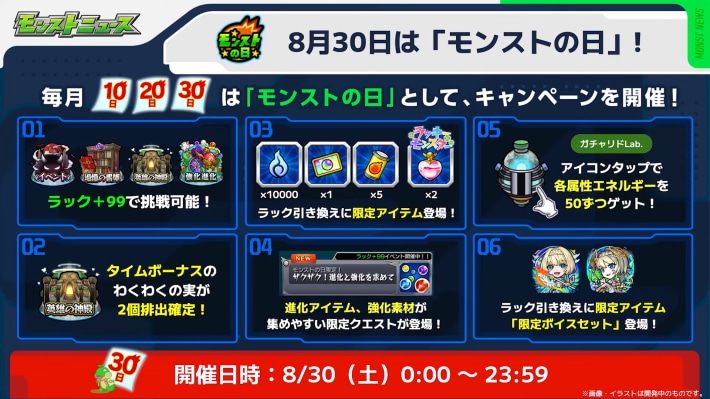 モンストの日の引換アイテム