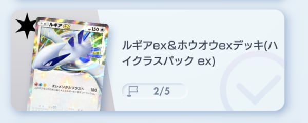 ルギアex&ホウオウexデッキ
