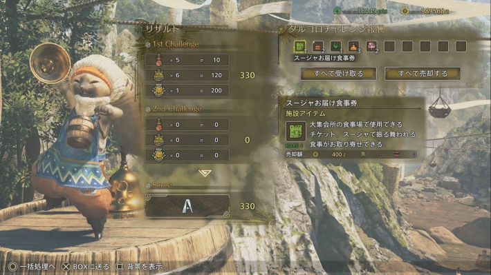 タルコロチャレンジの報酬