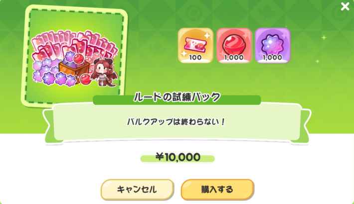 トリッカル】おすすめ課金パック【もちもちほっぺ大作戦】 - ゲームウィズ