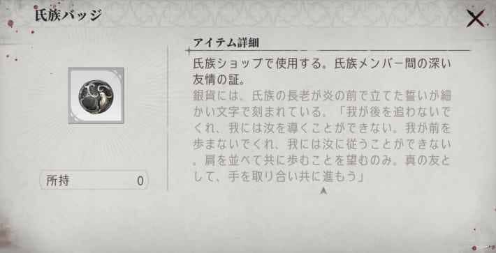 氏族の入り方とメリットの画像