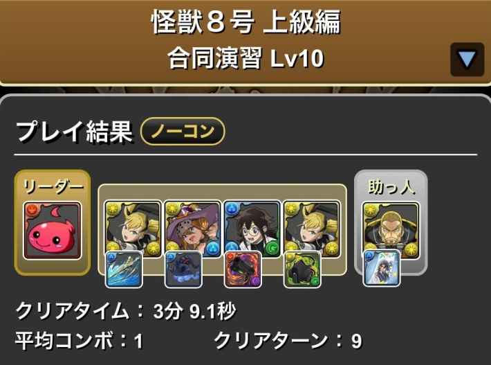 パズドラの四ノ宮キコル履歴