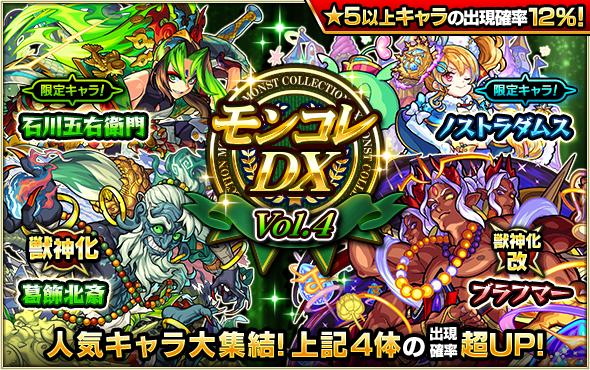 モンスト モンコレdx モンストコレクション の当たり一覧 ゲームウィズ