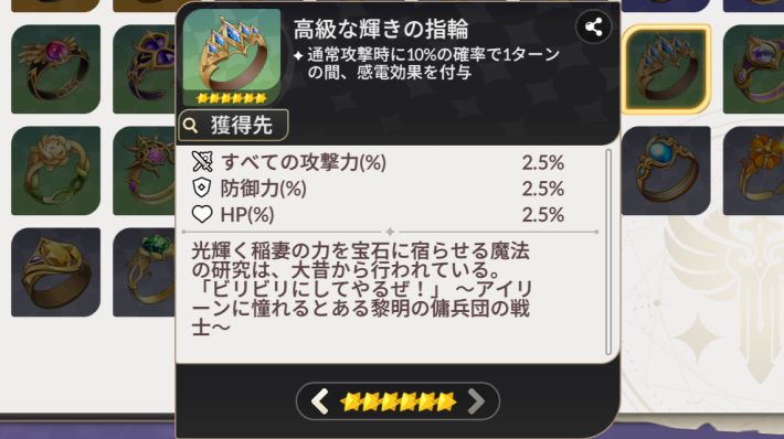 セナリバの輝きの指輪