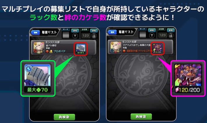 マルチ募集に最大ラック＆絆のカケラが表示