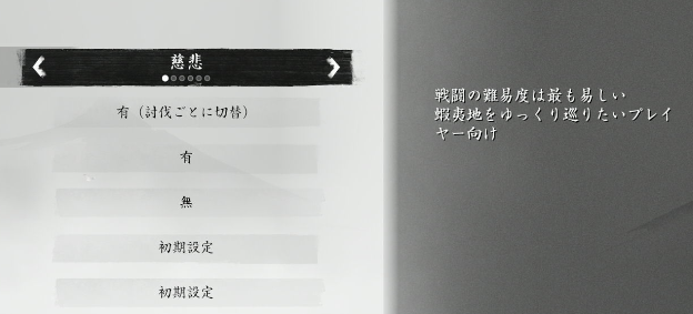ゴーストオブヨウテイの難易度の慈悲