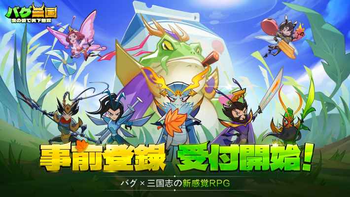 バグ三国