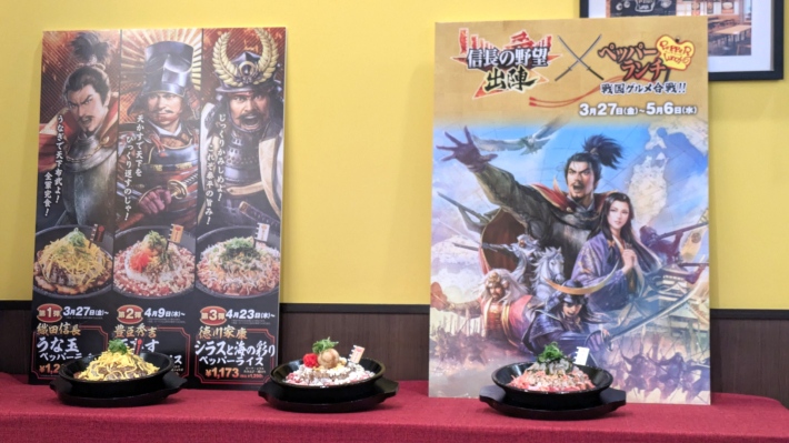 織田信長・豊臣秀吉・徳川家康をイメージしたメニュー！コラボイベント