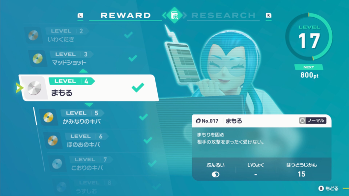 ポケモンZAのまもる