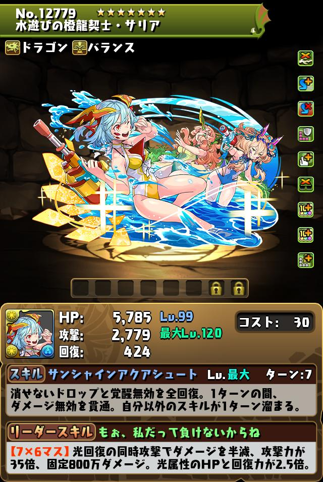 水着サリア