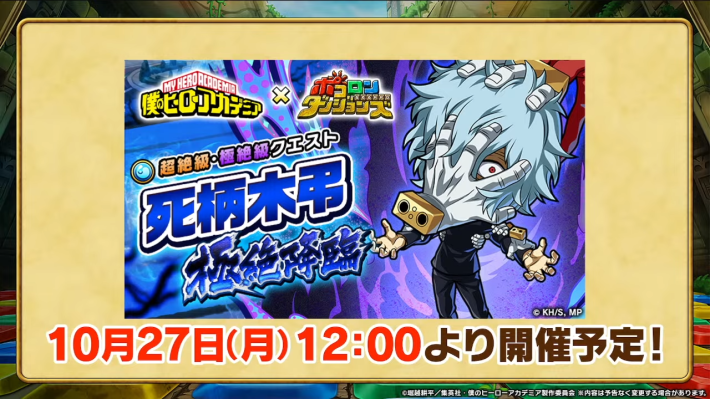 死柄木弔極絶降臨