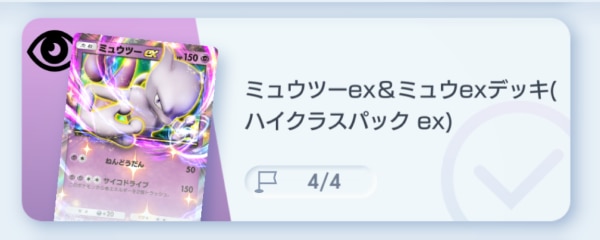 ミュウツーex＆ミュウexデッキ