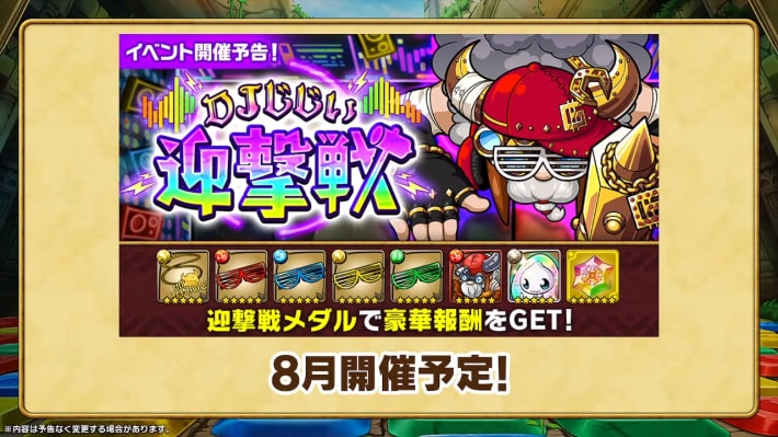 DJじじい迎撃戦
