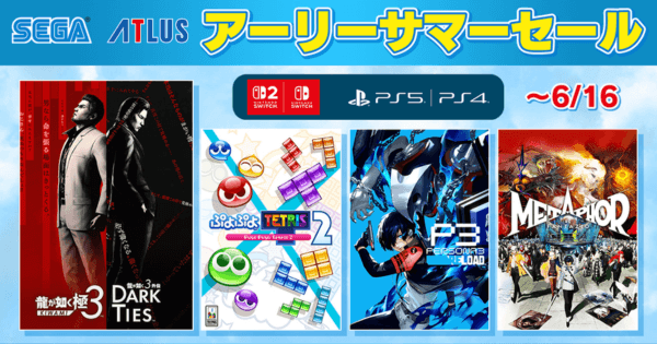 最大80%OFF】「セガ アーリーサマーセール」開催中！「龍が如く