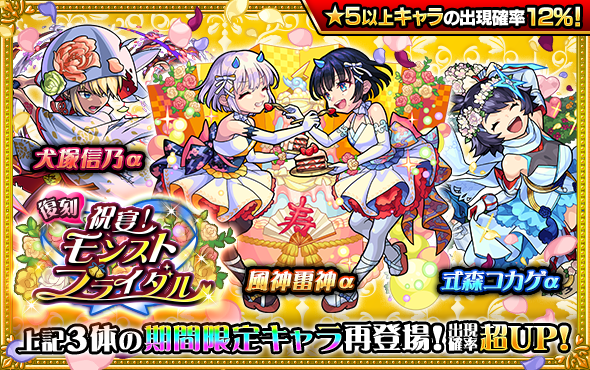 モンスト 復刻モンストブライダルのガチャシミュレーター ゲームウィズ