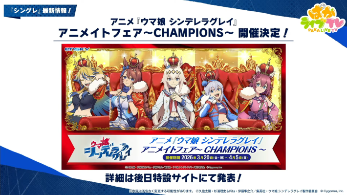 生放送『ぱかライブTV Vol.59』情報まとめの画像