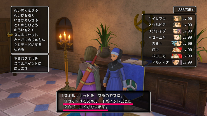 ドラクエ11Sの1スキルにつき20ゴールドが必要