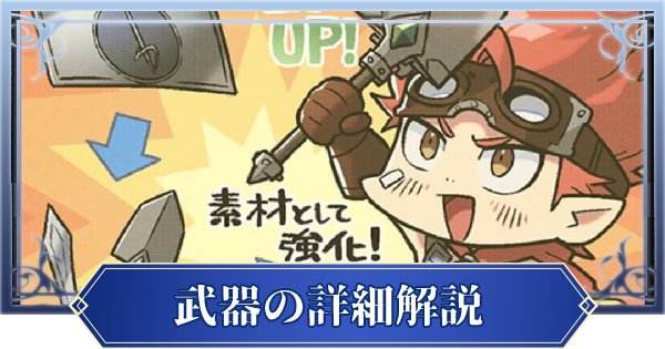 ブレスロ スタンドバイユーの性能と入手方法 ブレイドエクスロード ゲームウィズ Gamewith