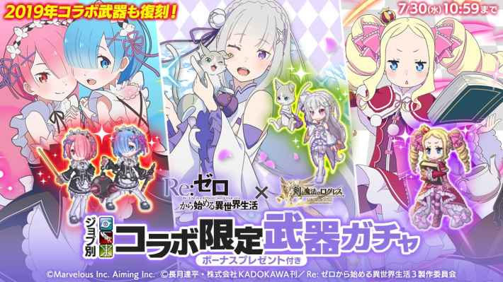 リゼロコラボガチャ