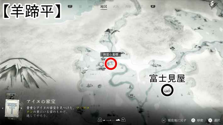 ゴーストオブヨウテイの羊蹄川の墓標のマップ