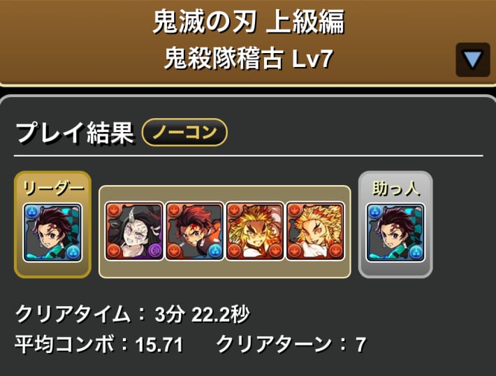 Lv7炭治郎