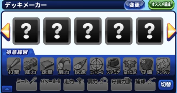 デッキメーカー