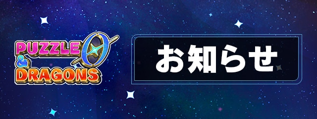 お知らせ