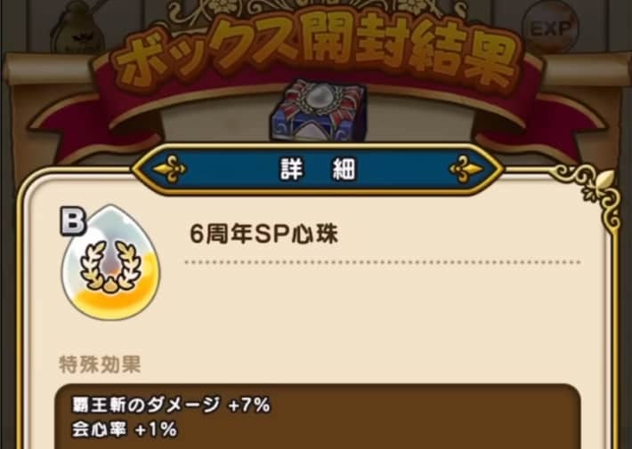 6周年SP心珠