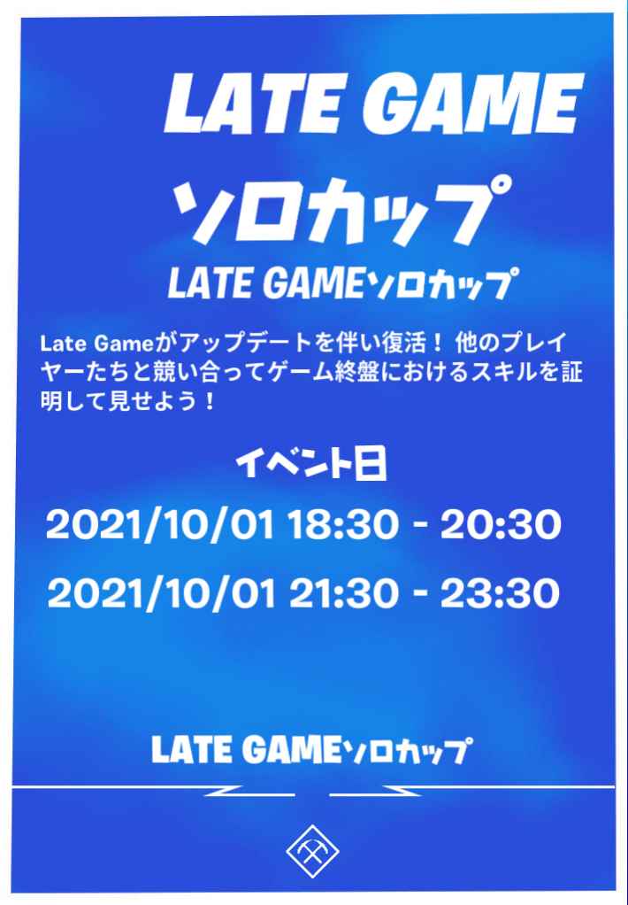 フォートナイト 開催予定中の競技イベント 大会 まとめ C2シーズン8 Fortnite ゲームウィズ