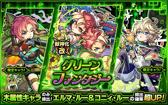 グリーンファンタジー