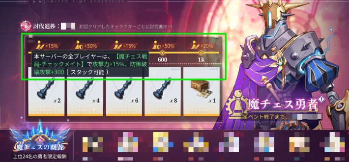 魔チェス勇者イベント