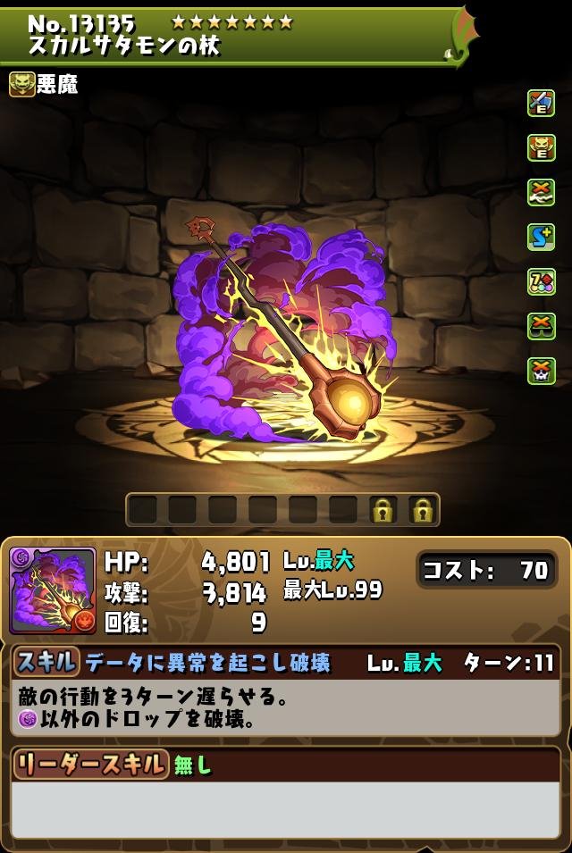 スカルサタモン