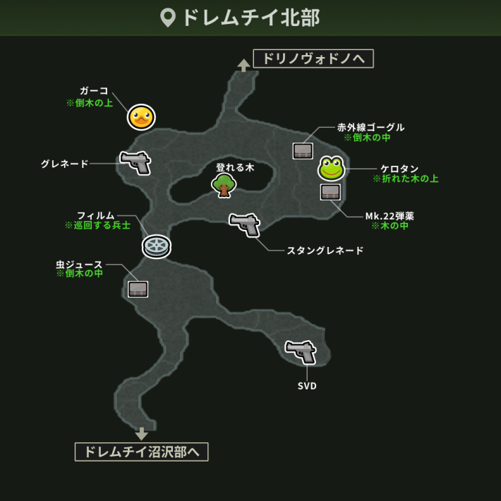 ドレムチイ北部＿アイテム