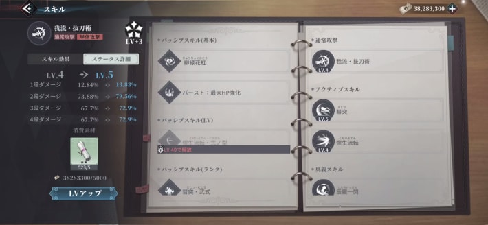 スキル強化